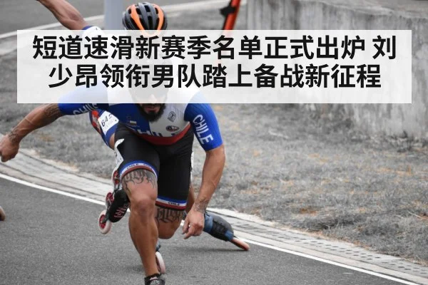 short track speed skating