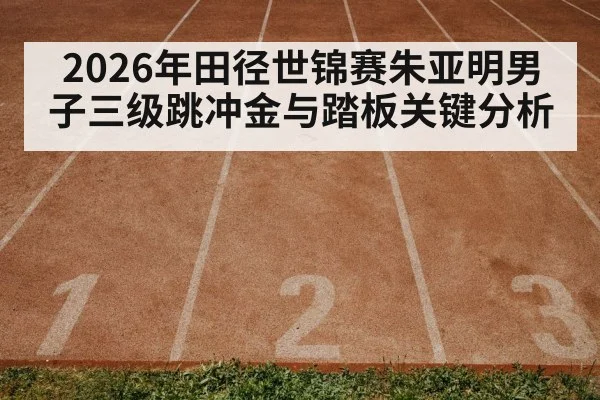 track and field stadium